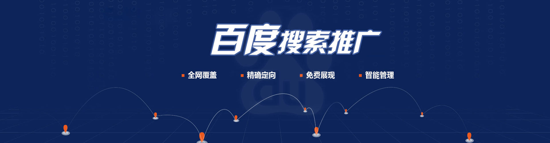 普定百度推广开户